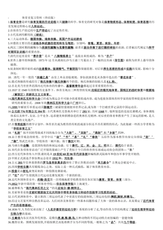 体育史复习资料
