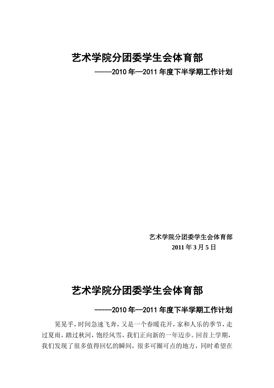 体育部学期计划_第1页