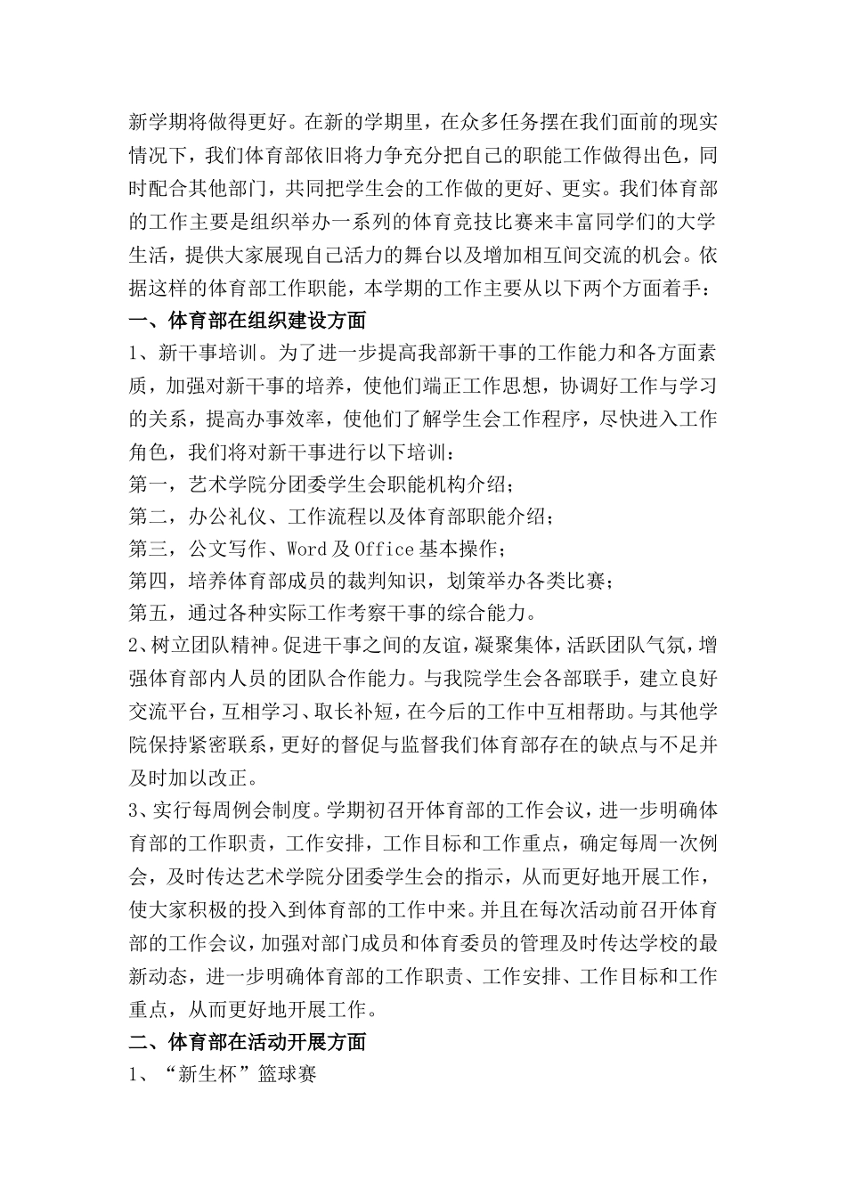 体育部学期计划_第2页