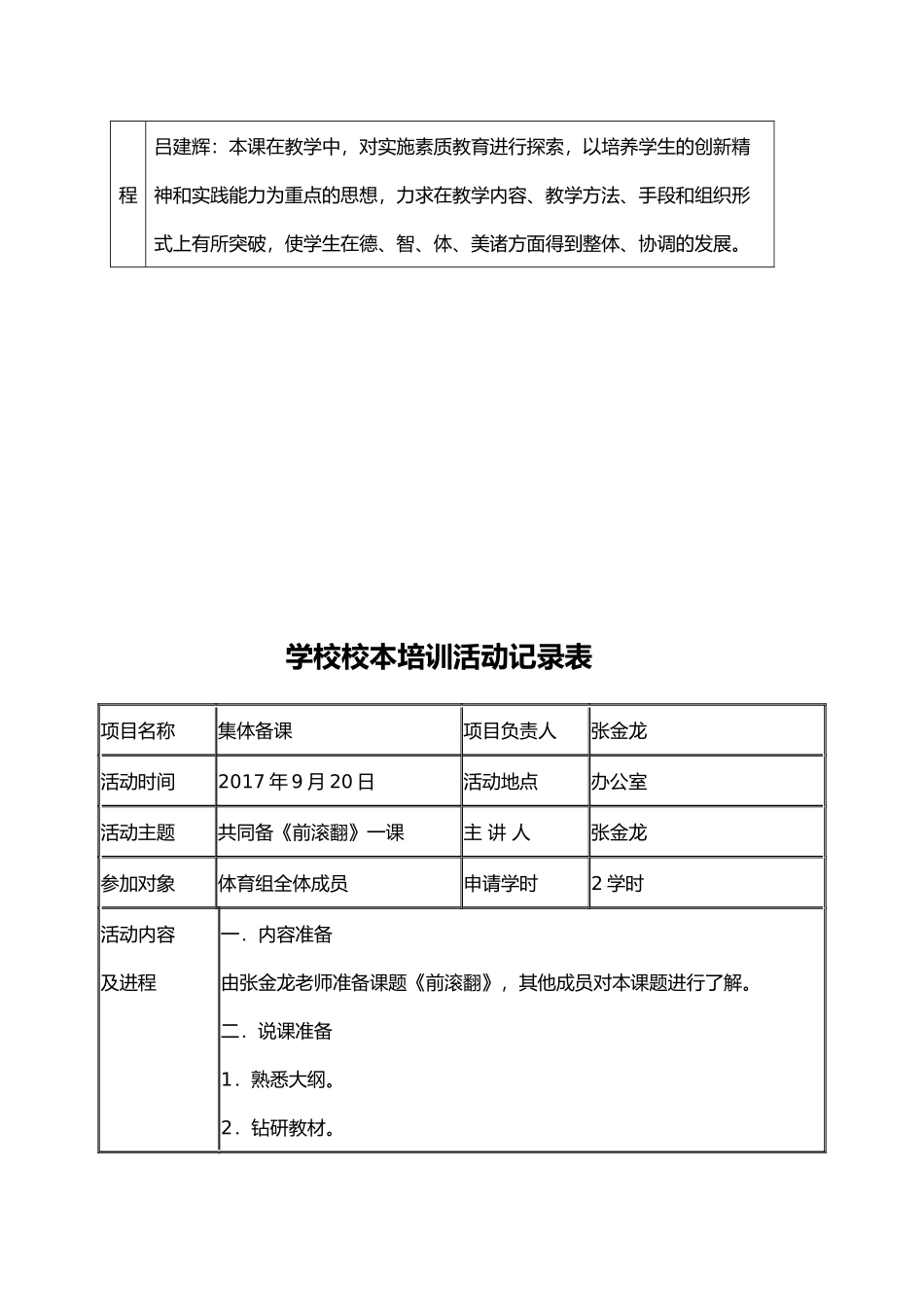 体育组集体备课_第3页