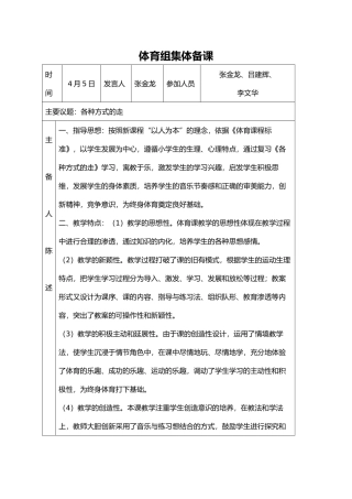 体育组集体备课