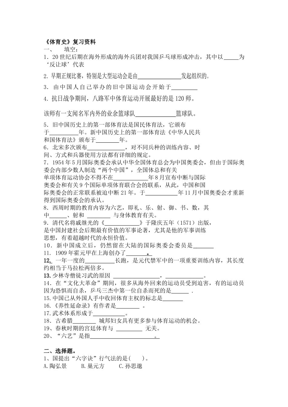 体育史模拟题_第1页