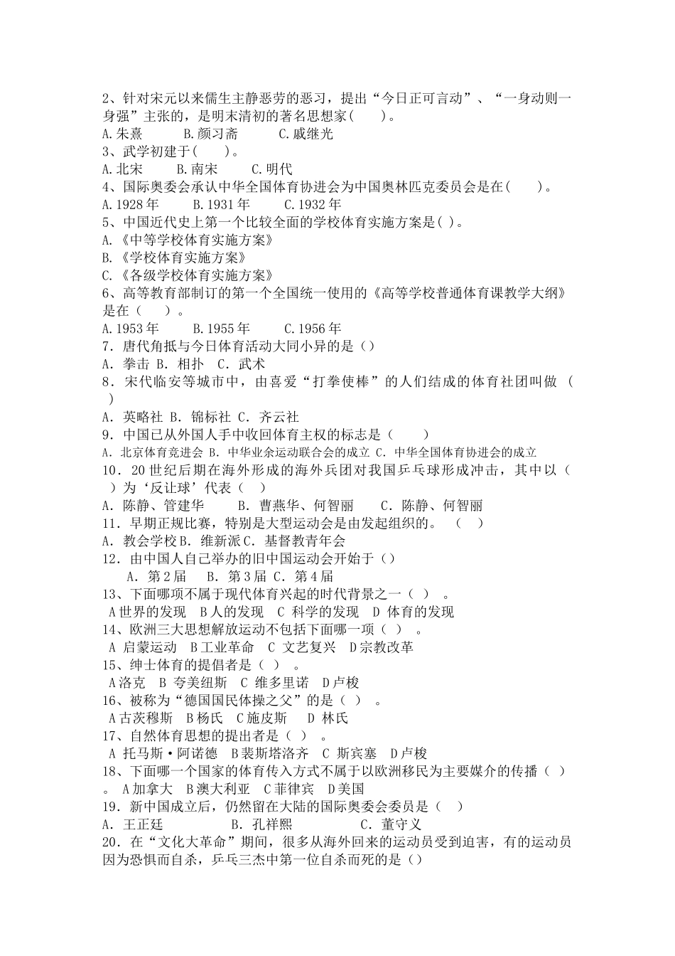 体育史模拟题_第2页