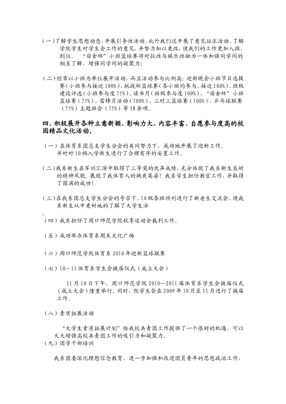 先进组织工作申报材料_第2页