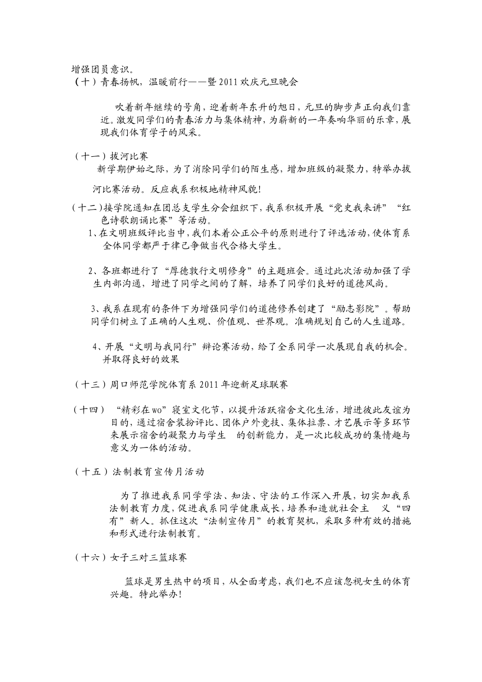 先进组织工作申报材料_第3页