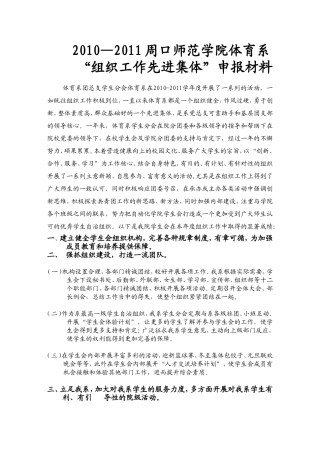 先进组织工作申报材料