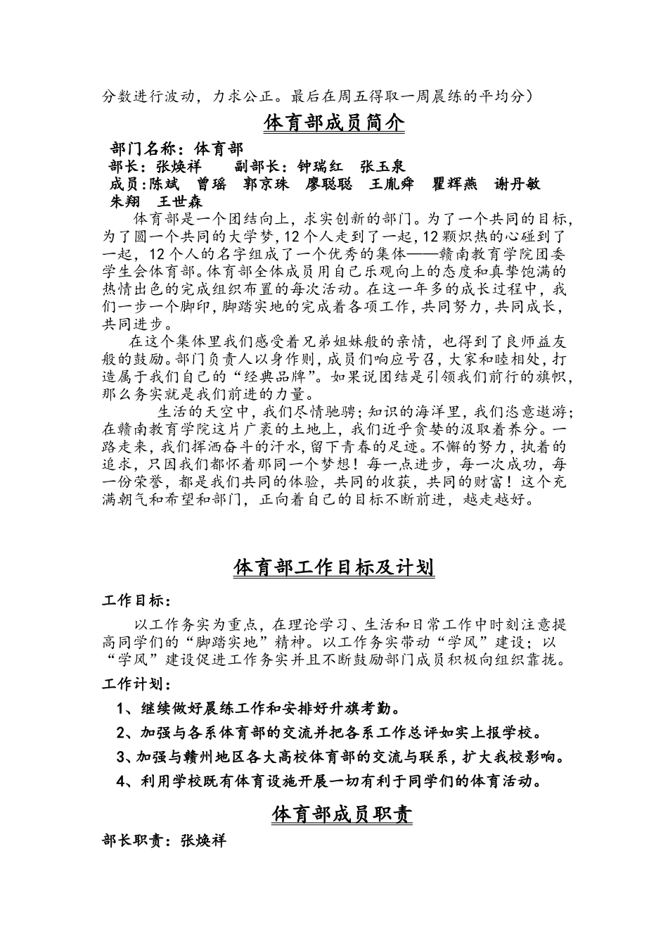 体育部学期总结书_第2页