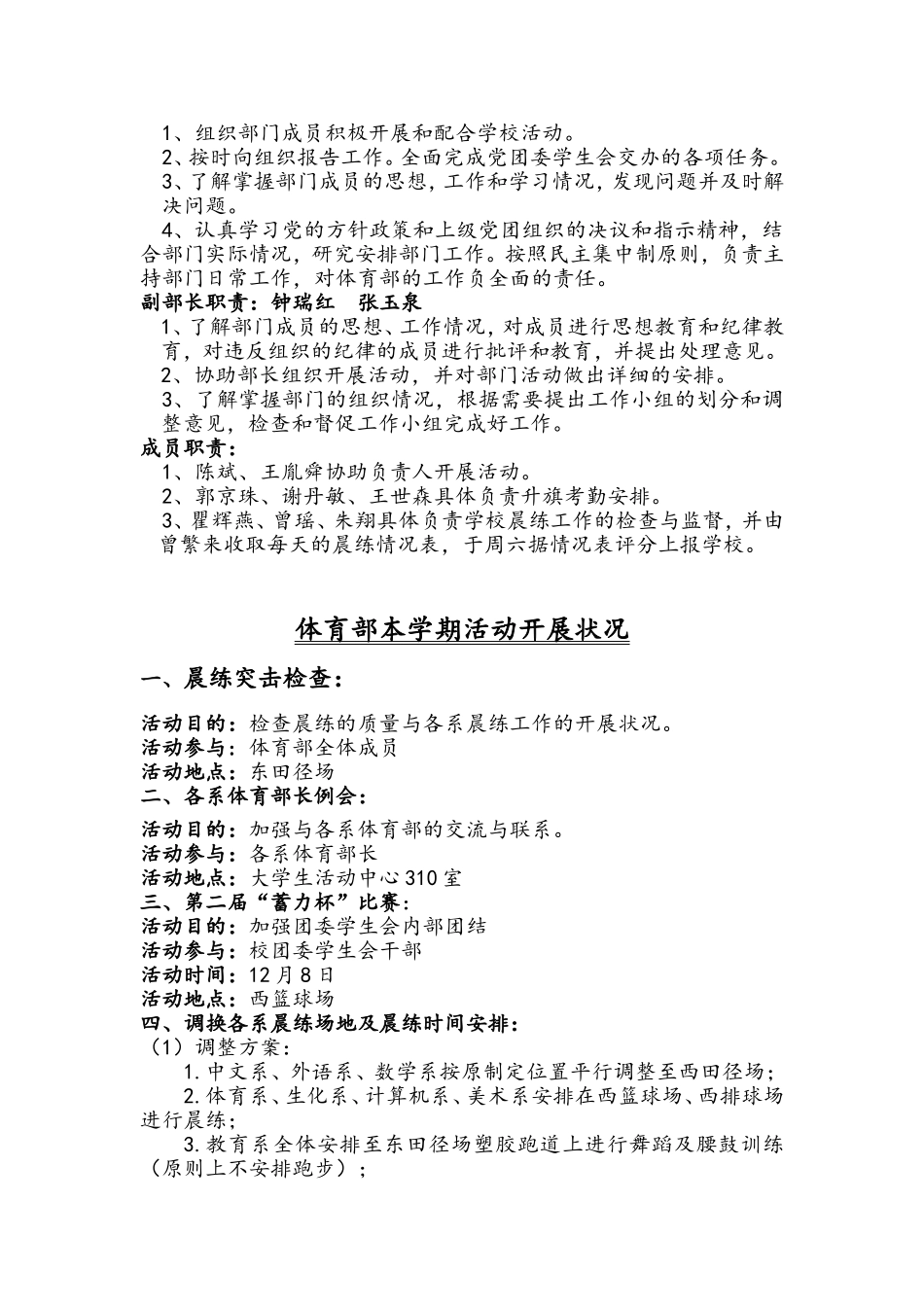 体育部学期总结书_第3页