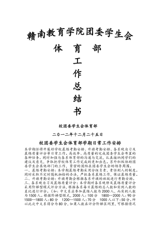 体育部学期总结书