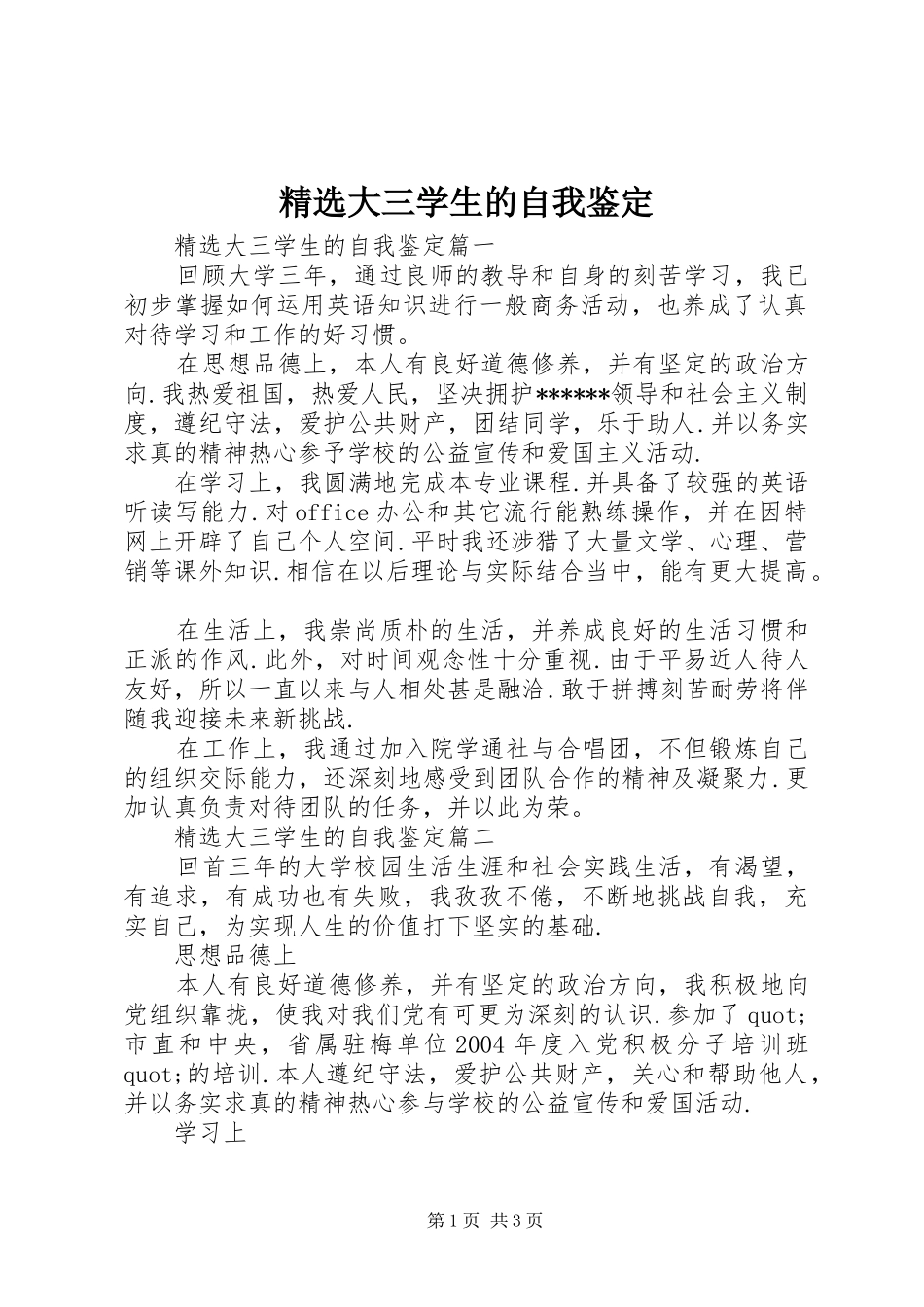 大三学生的自我鉴定_第1页