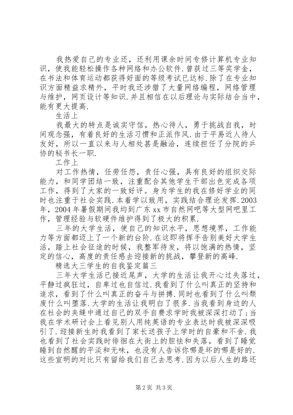 大三学生的自我鉴定_第2页