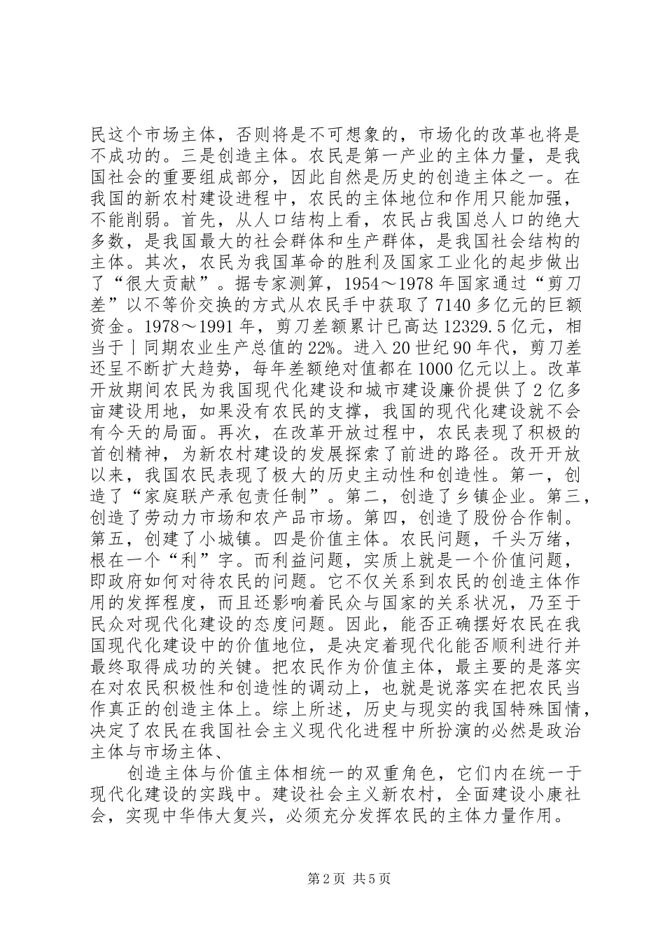 发挥农民主体作用建设好新农村精_第2页