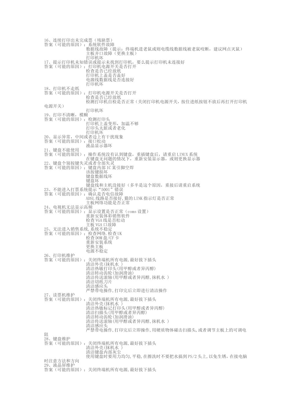 体育彩票专管员样例考试试题_第3页
