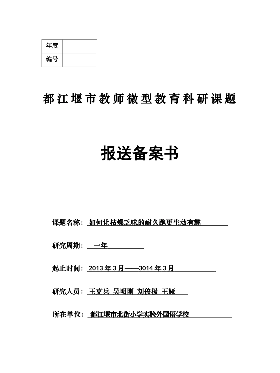 体育组微型课题_第1页