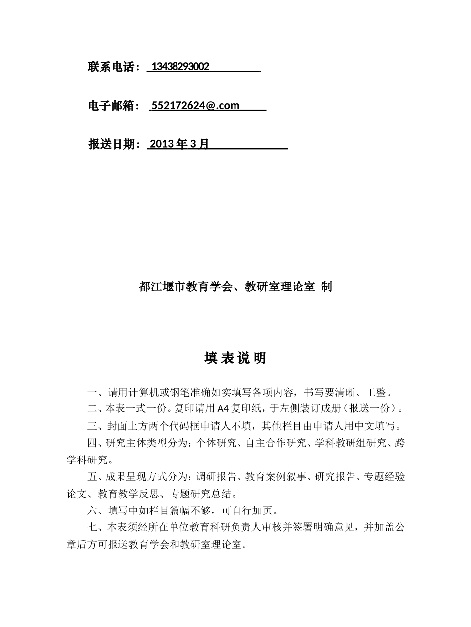 体育组微型课题_第2页