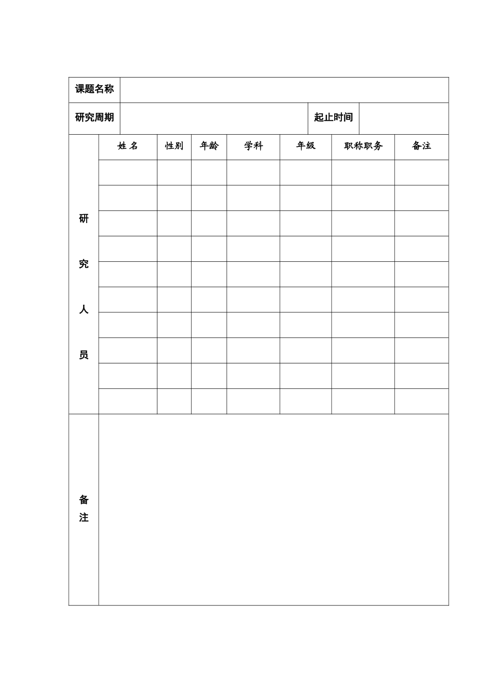体育组微型课题_第3页