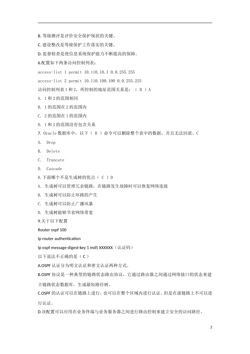 信息安全等级保护初级测评师模拟试题_第2页