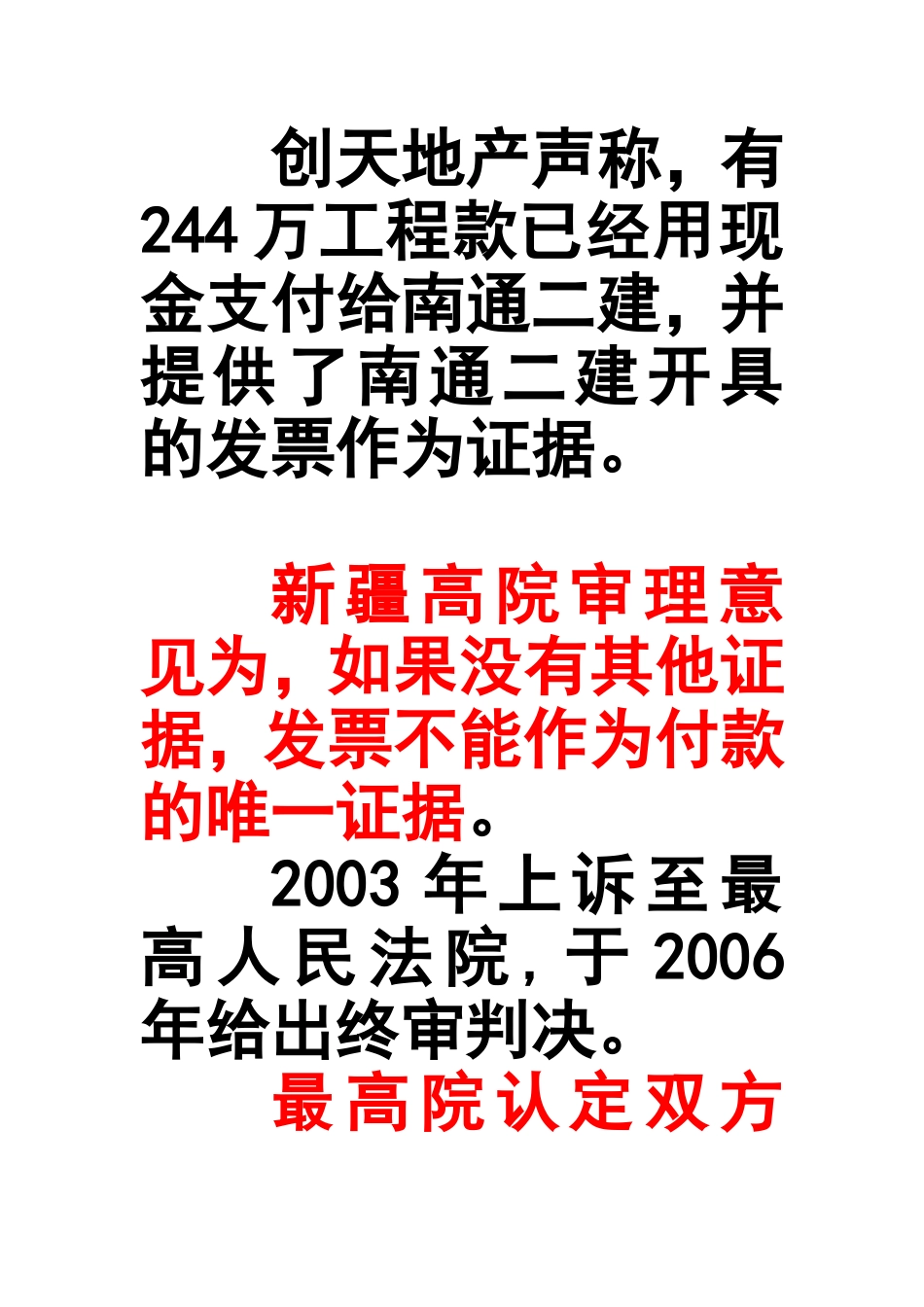 先开发票后付款法律风险要规避_第2页