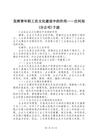 发挥青年职工在文化建设中的作用庄河局分公司于波