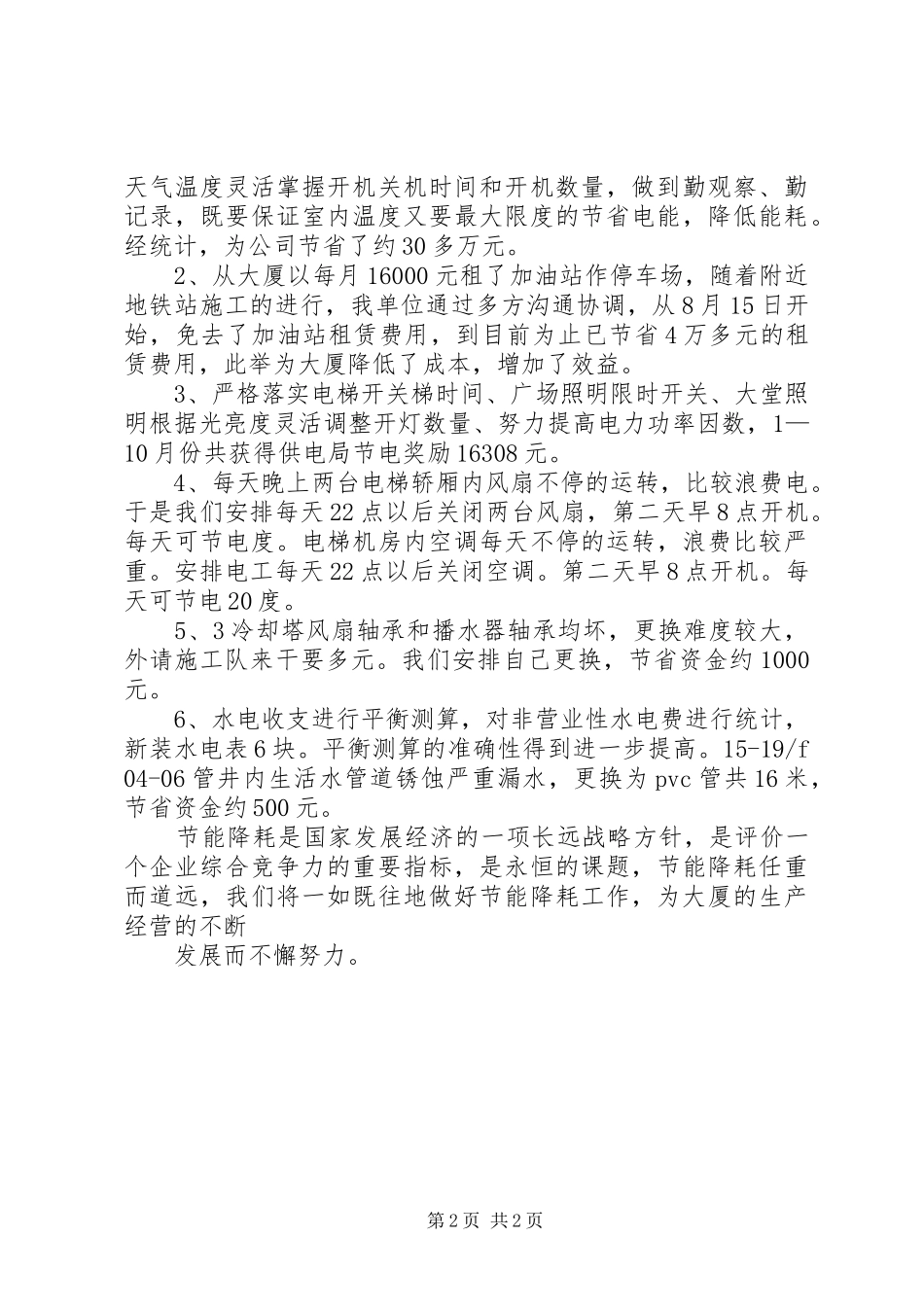 大厦节能工作汇报_第2页