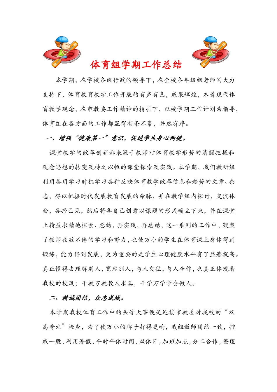 体育组学期工作总结_第1页