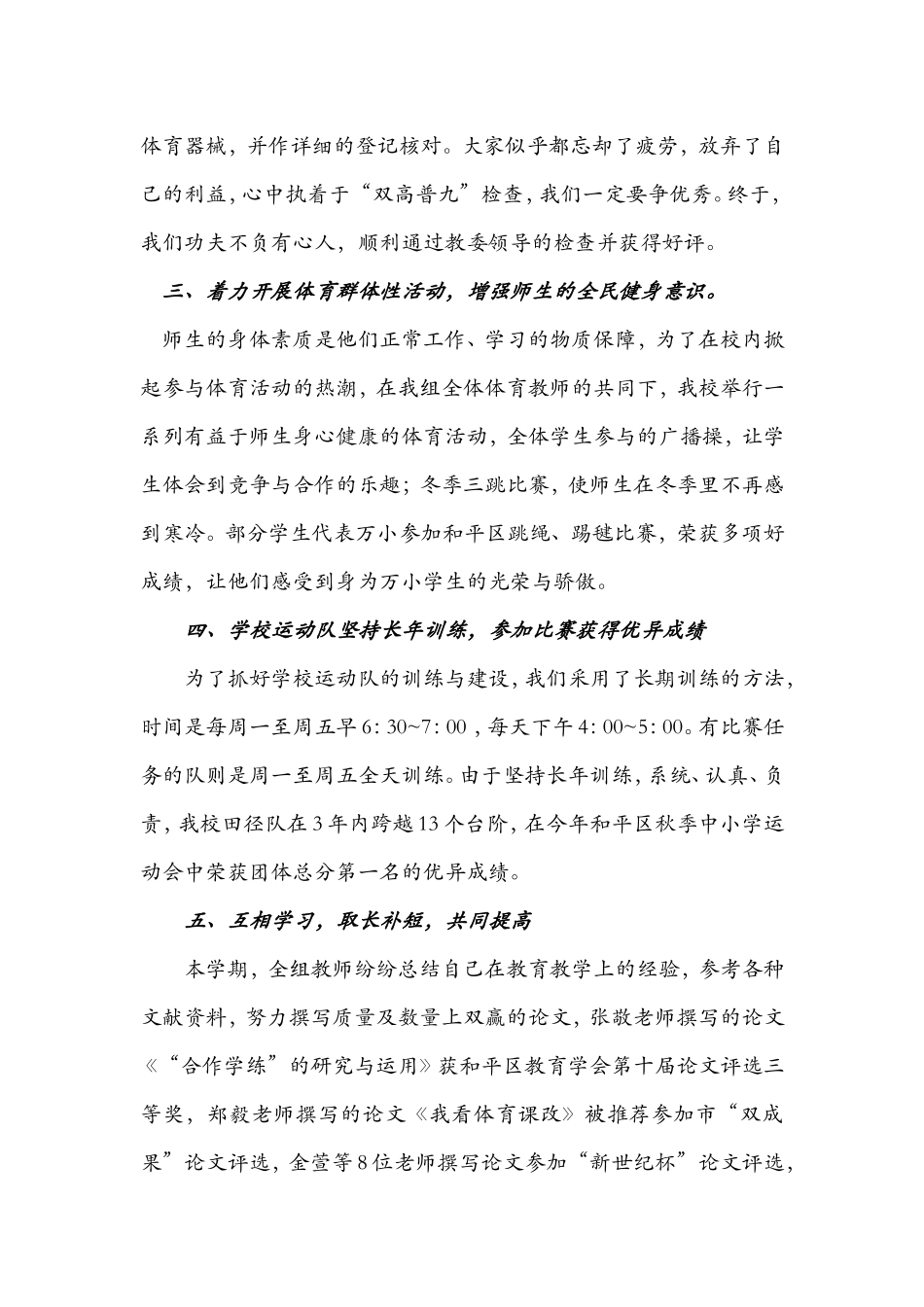 体育组学期工作总结_第2页