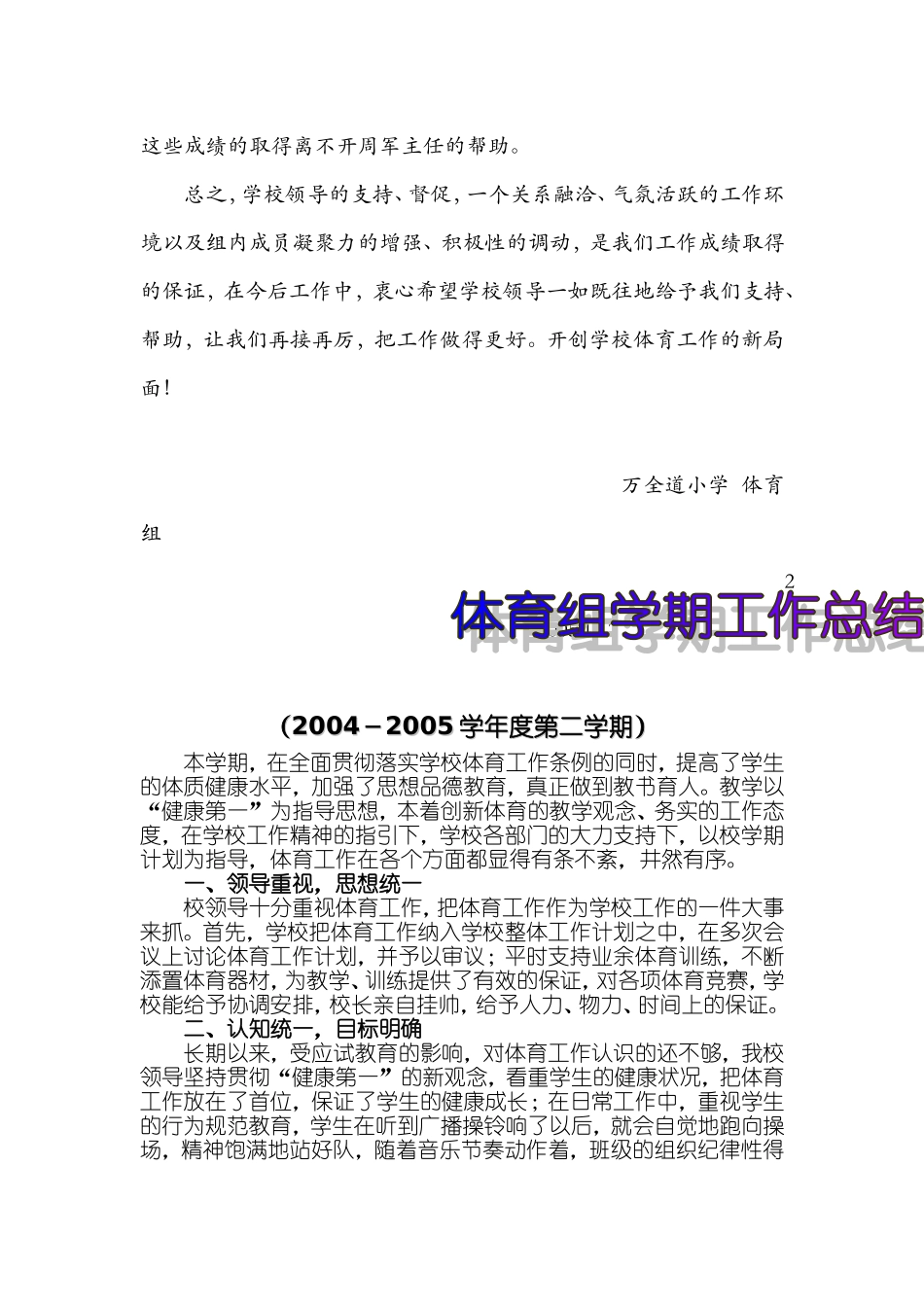 体育组学期工作总结_第3页