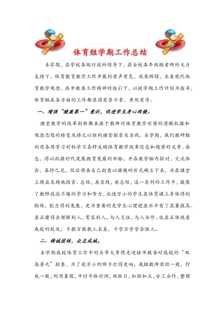 体育组学期工作总结
