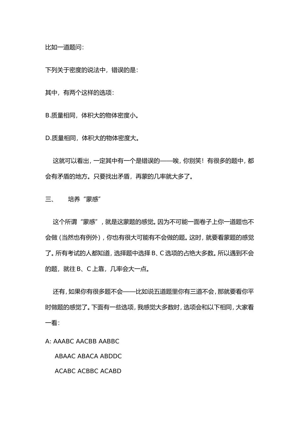 先来口诀：1三长一短就选短--三短一长就选长_第2页