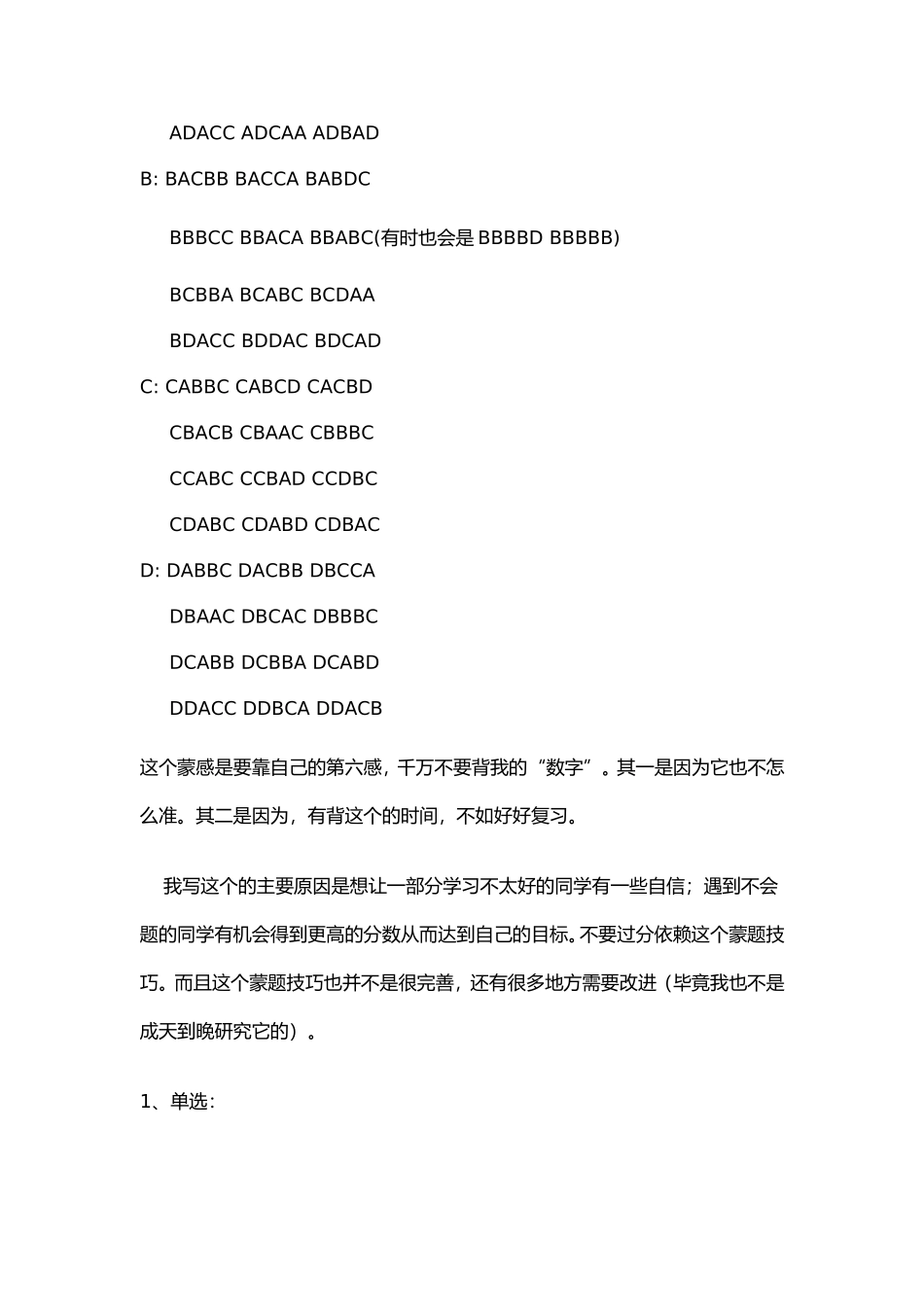 先来口诀：1三长一短就选短--三短一长就选长_第3页