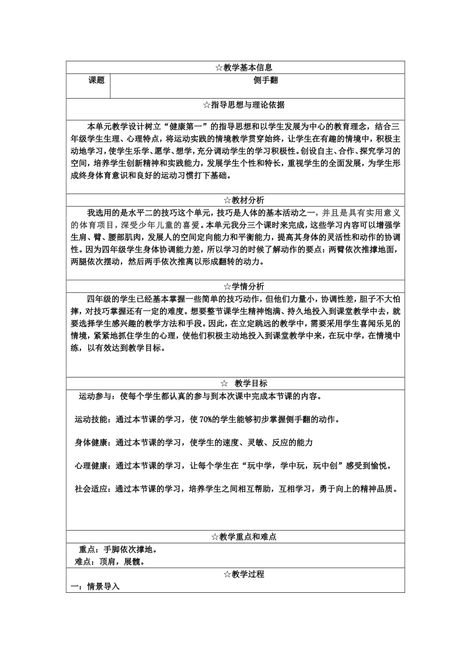 体育侧手翻设计教案_第1页