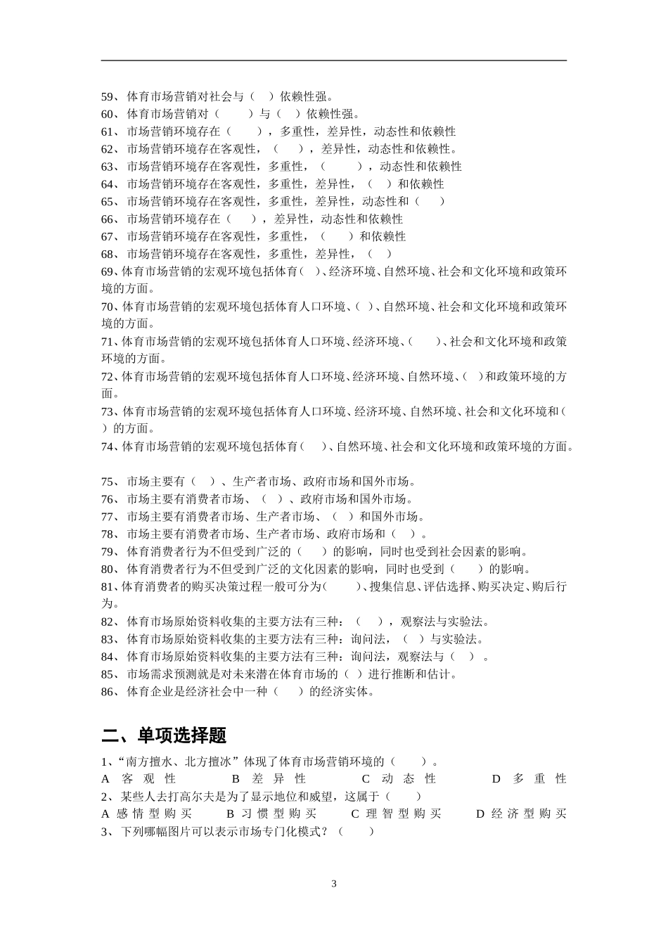 体育市场营销学试题库_第3页