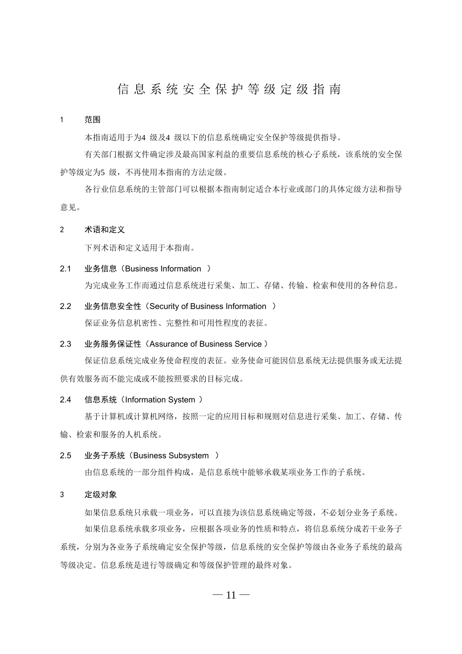 信息安全等级保护定级指南_第3页
