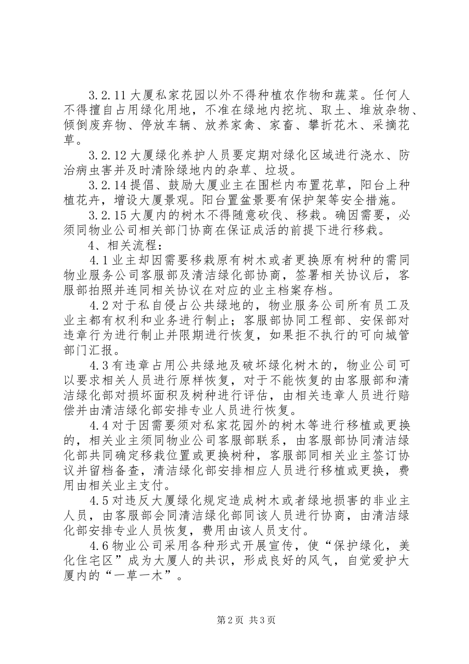 大厦绿化管理制度定稿_第2页
