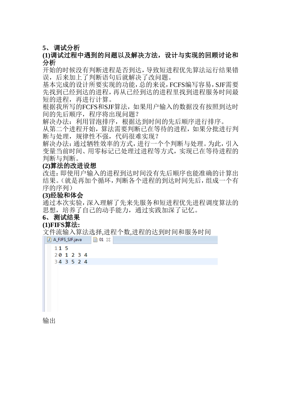 先来先服务FCFS和短作业优先SJF进程调度算法_第3页