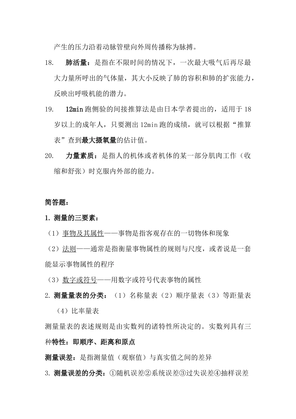 体育测量与评价(精准版)_第3页