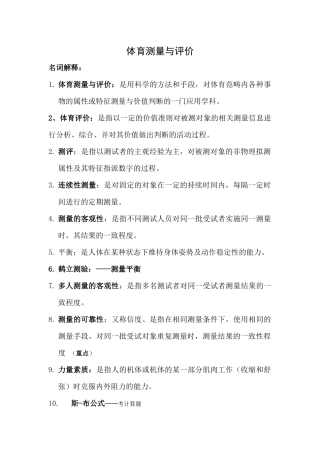 体育测量与评价(精准版)