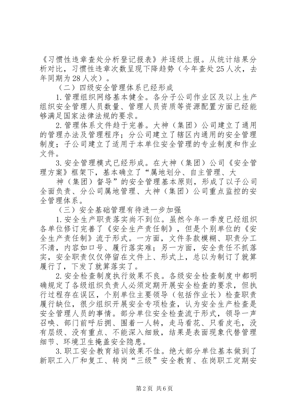 大神集团公司安委会会议汇报材料_第2页
