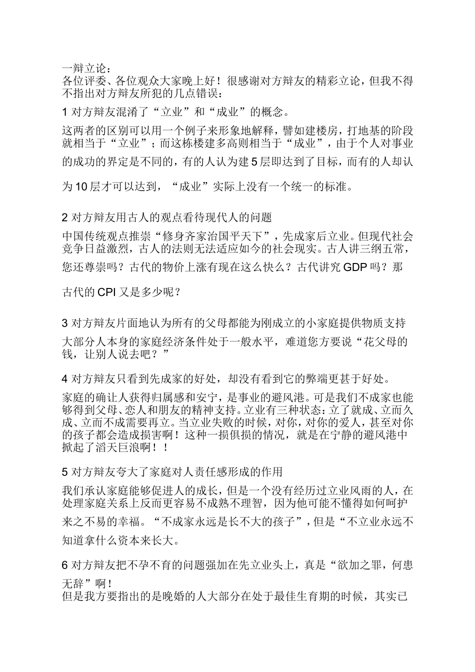 先立业后成家_第1页