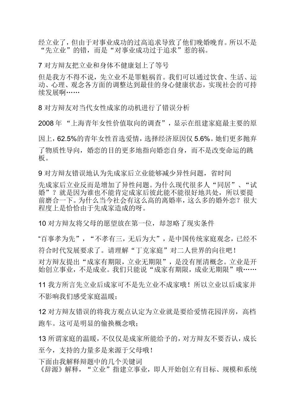 先立业后成家_第2页