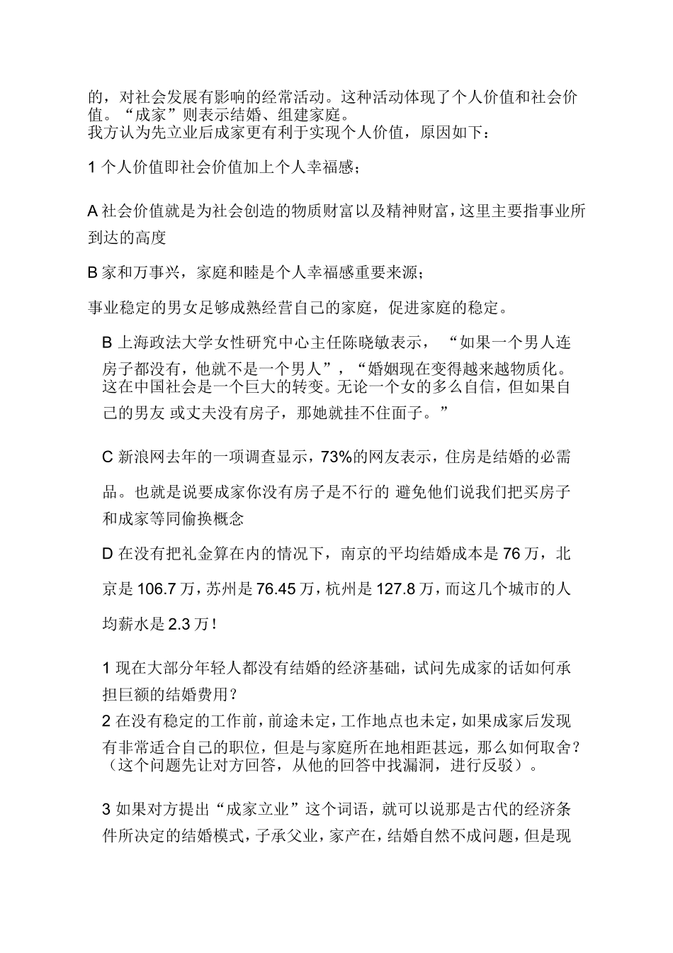 先立业后成家_第3页