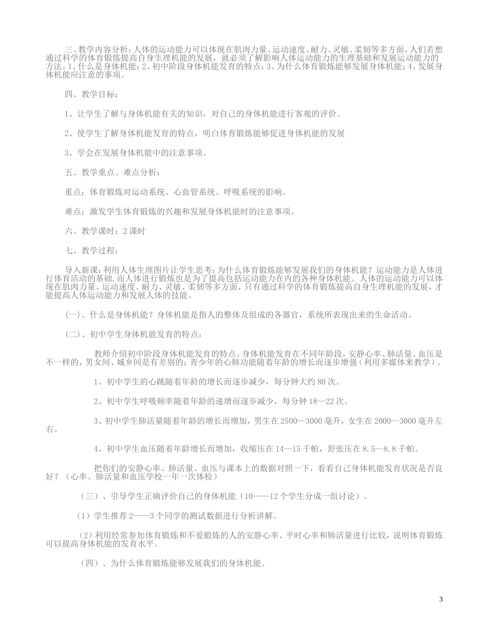 体育室内课教案大全_第3页