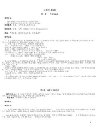 体育室内课教案大全