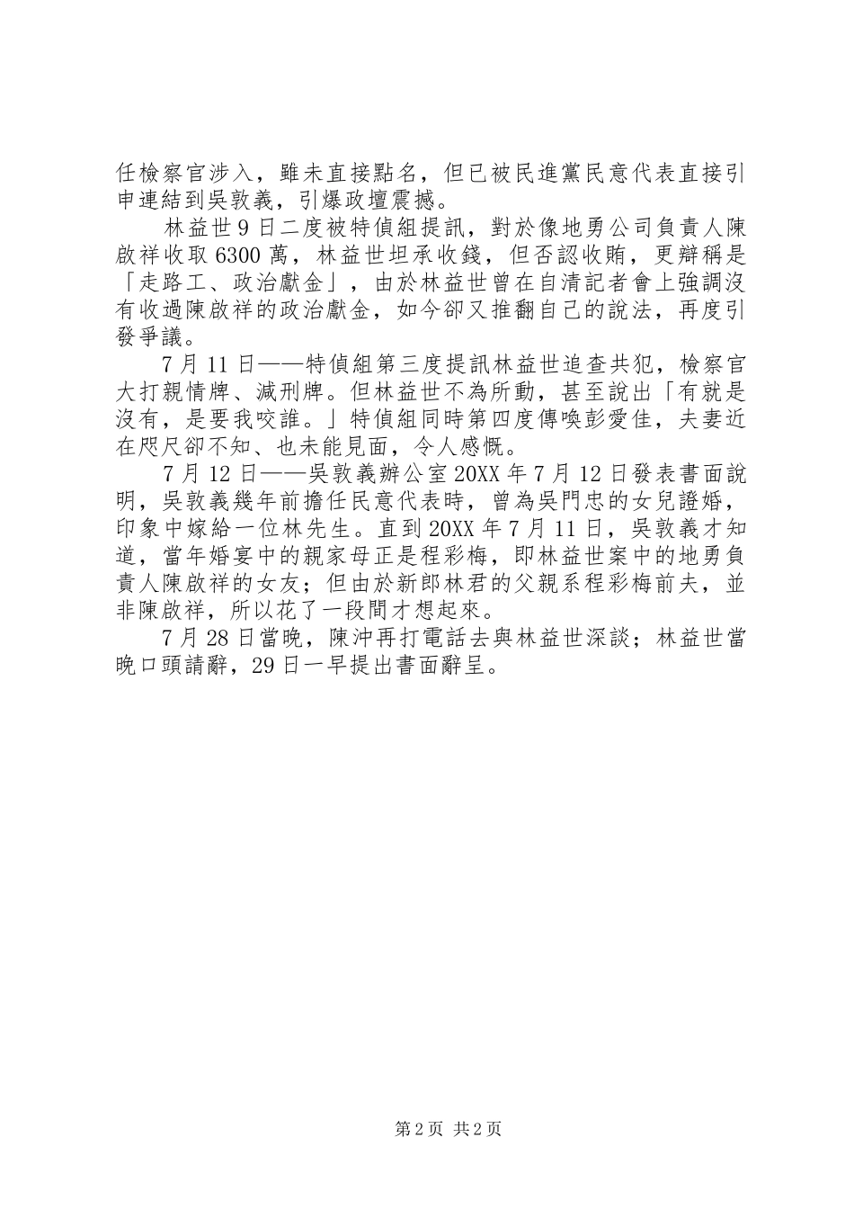 大事记模板林益世案件大事記_第2页