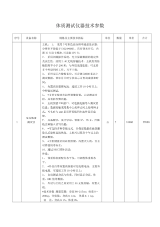 体质测试仪器技术参数