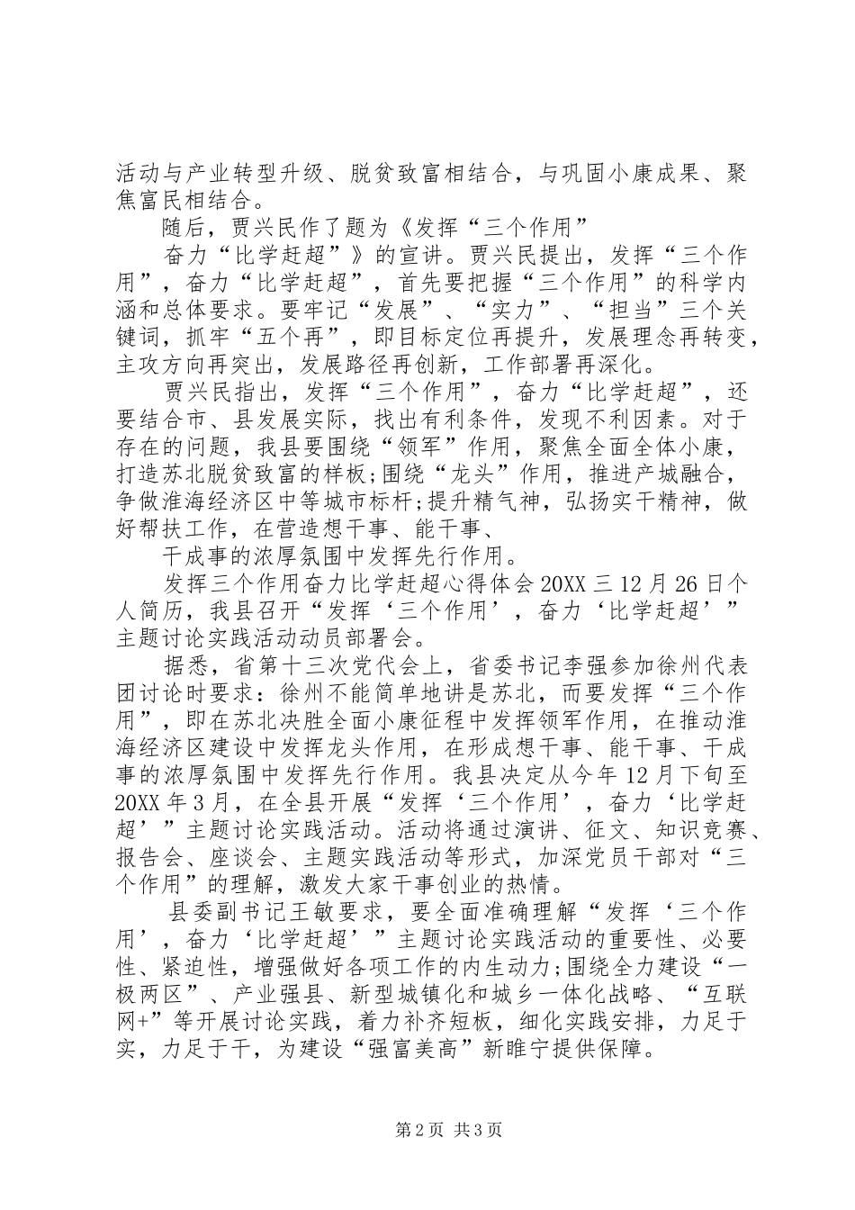 发挥三个作用奋力比学赶超心得体会汇总篇_第2页
