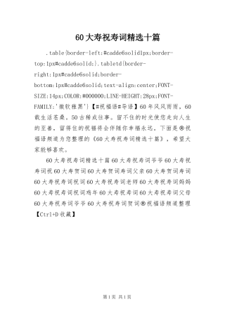 大寿祝寿词十篇