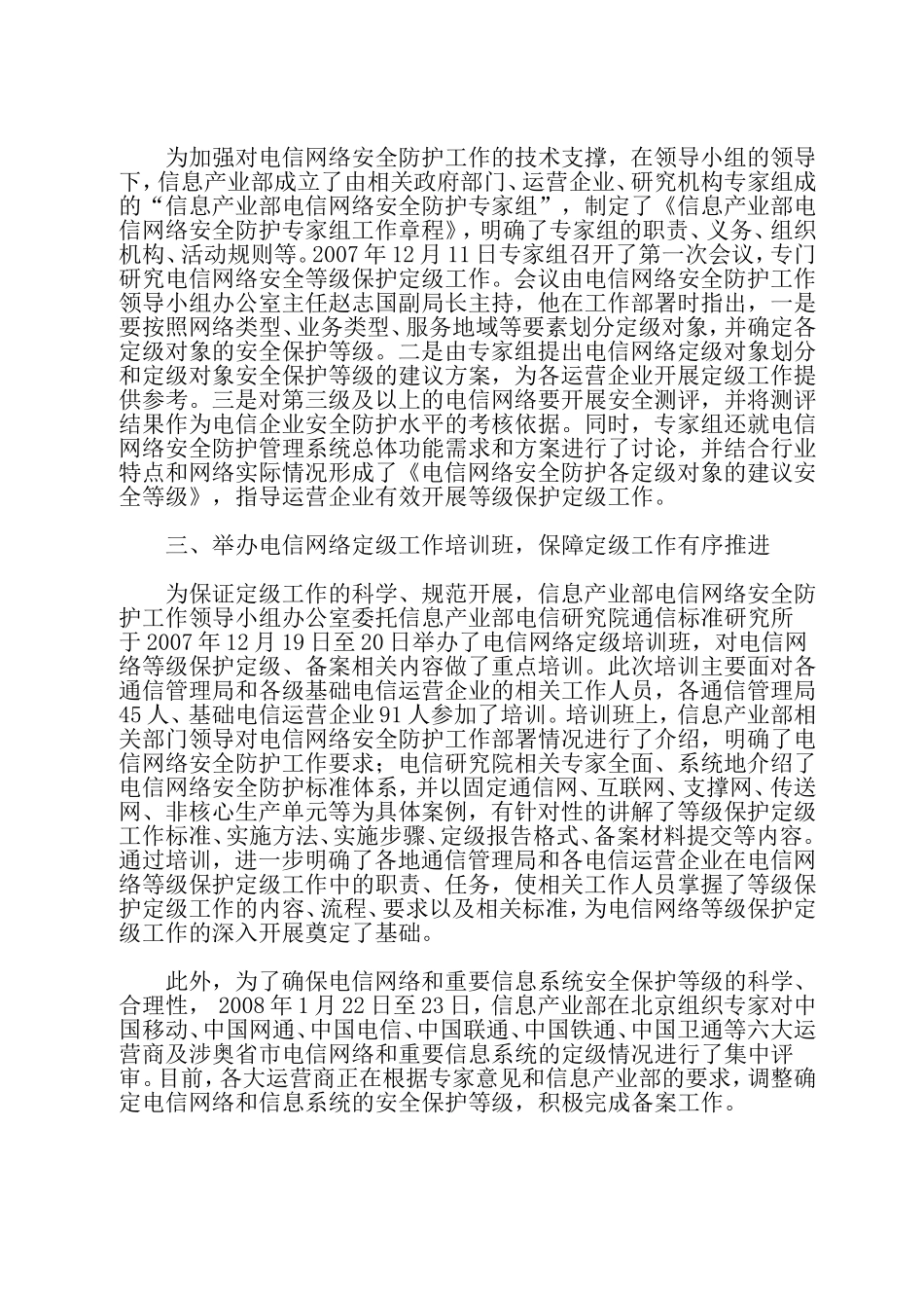 信息安全等级保护工作简报第37期_第2页