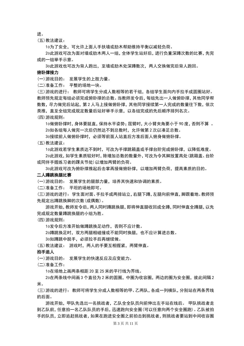 体育室外游戏大全1_第3页