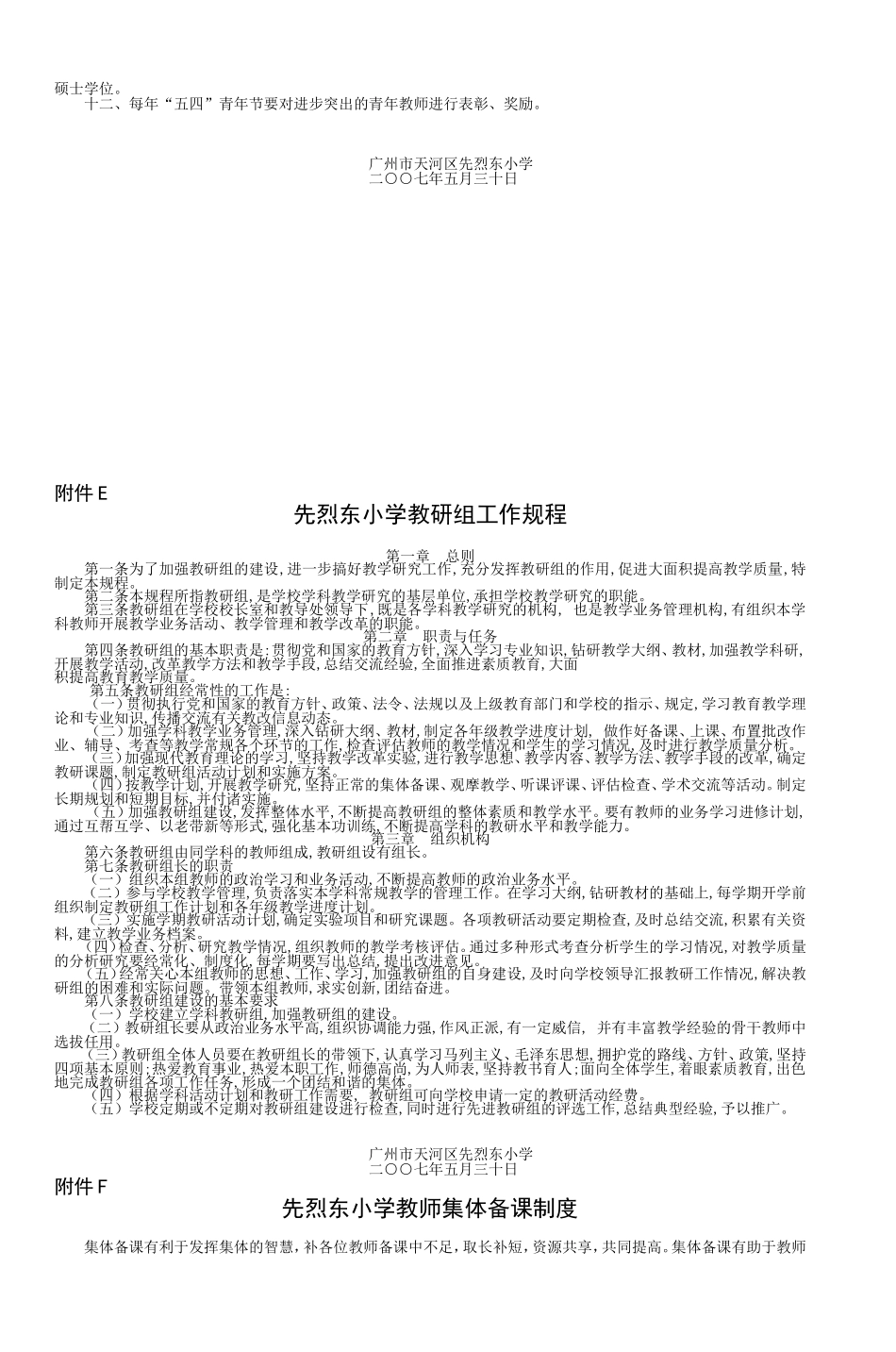 先烈东小学数学科组相关制度-3_第3页